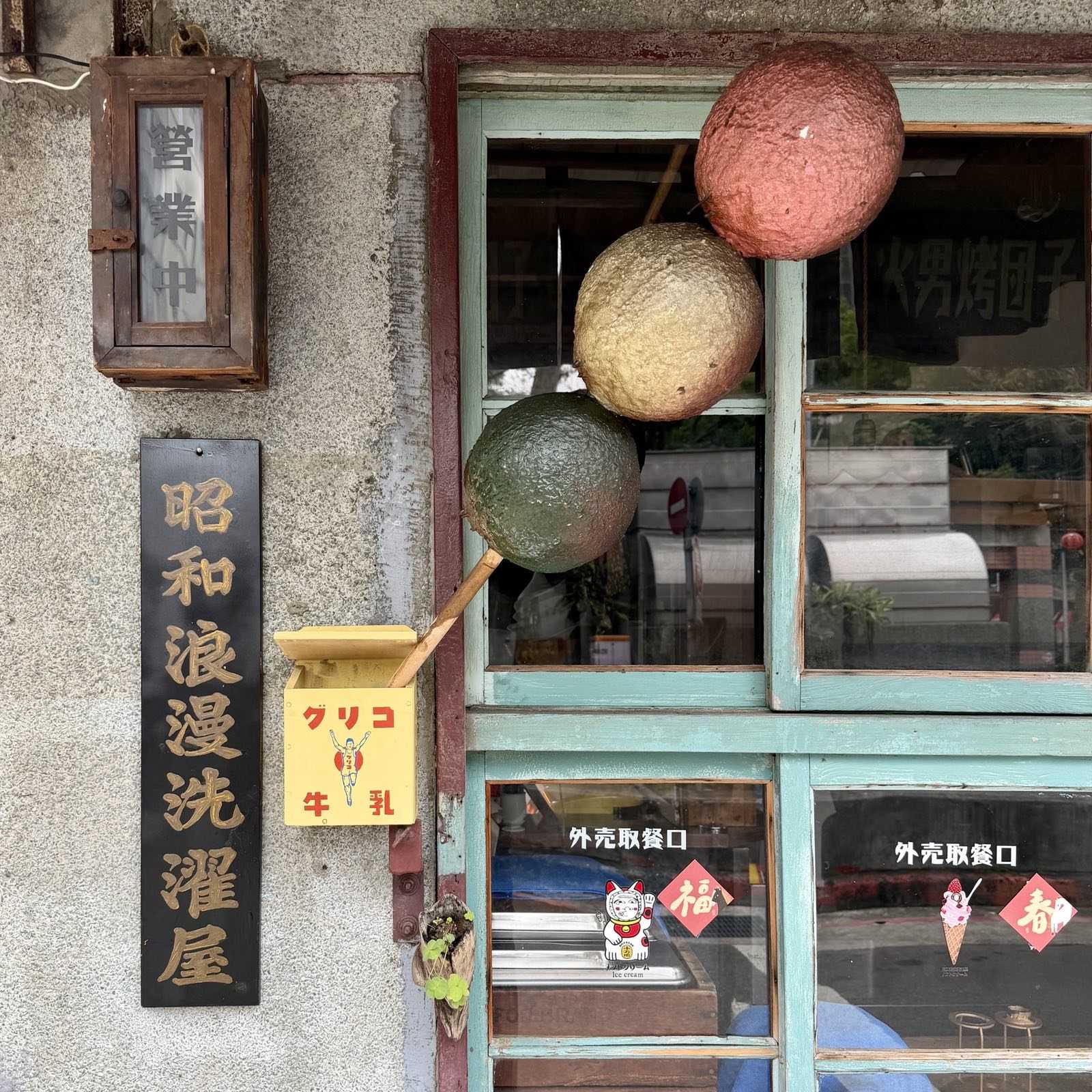 The side of an old Japanese-style snack food store, with wooden-frame windows